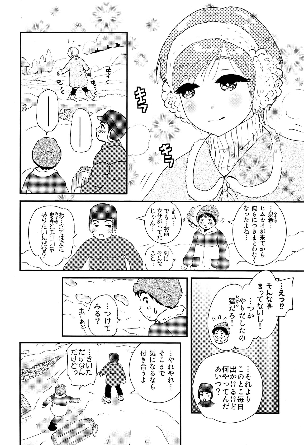 Shounen Genchi Tsuma winter page 9 full