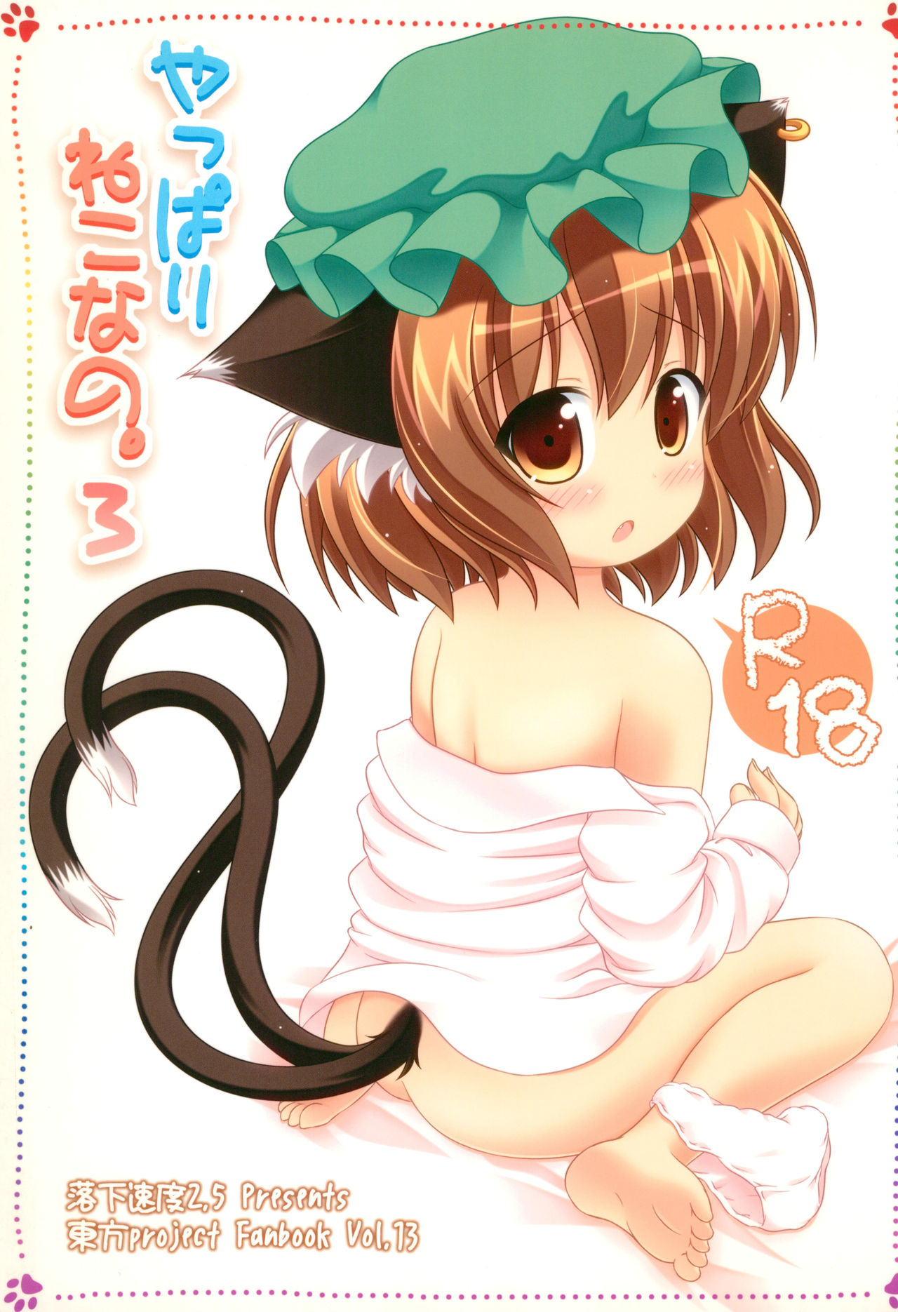 Yappari Neko nano. 3 page 1 full