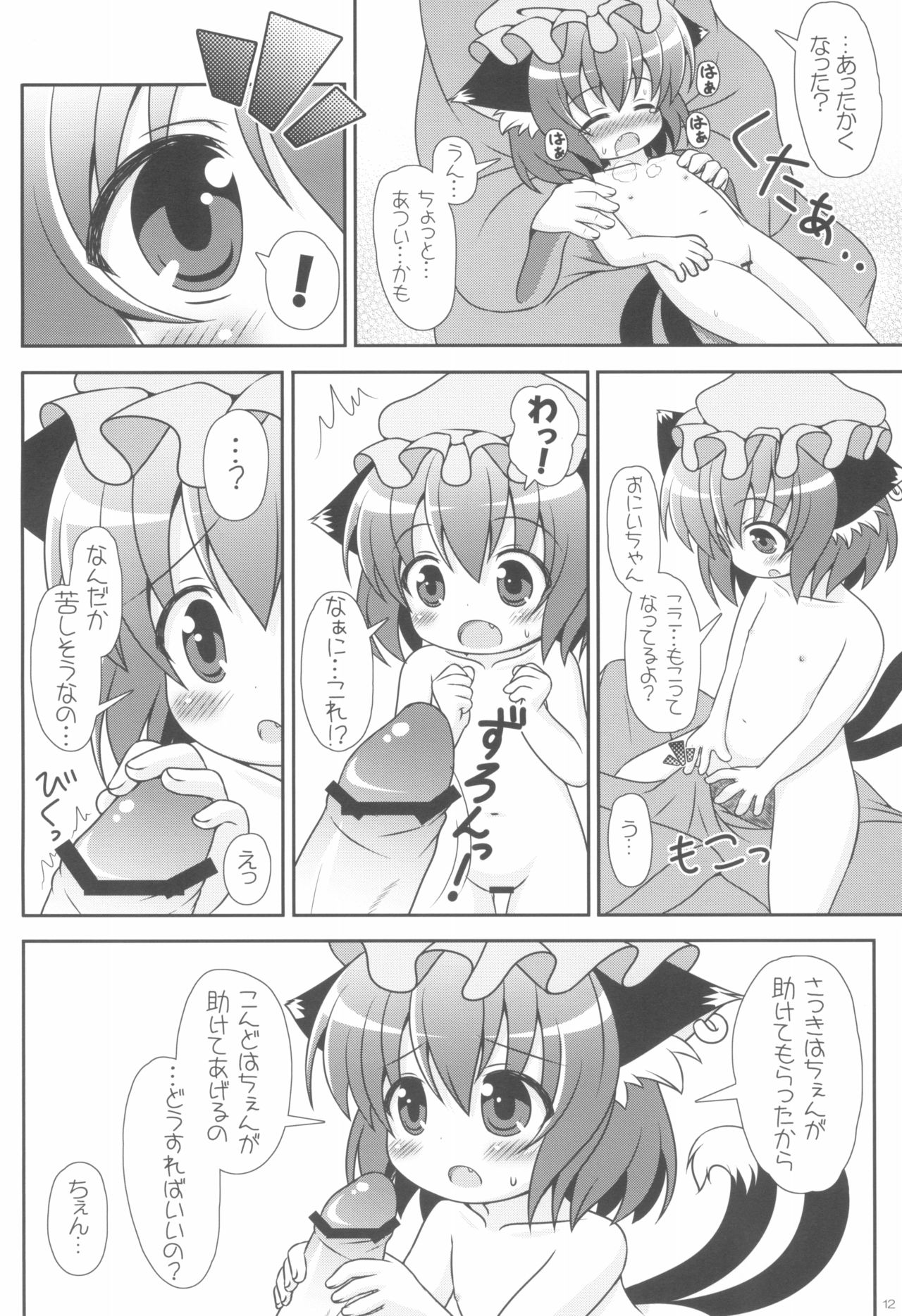 Yappari Neko nano. 3 page 12 full