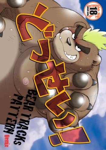 [Kimagure na Inu. (Wantaro)] Dossei! BEAR TRACKs PATTERN Remix (Tokyo Afterschool Summoners) [Digital] cover