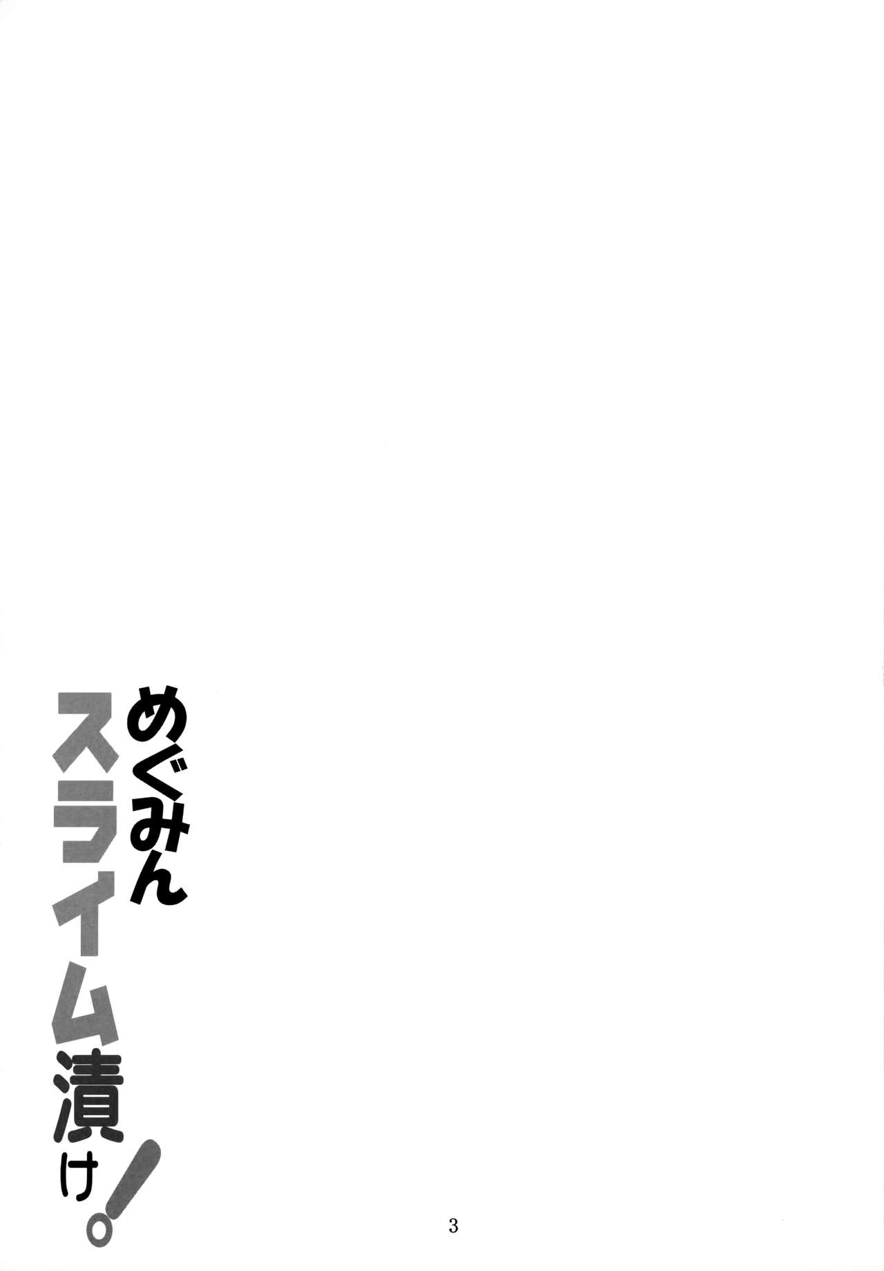 Megumin Slime-zuke! | Slime immersed Megumin! page 2 full