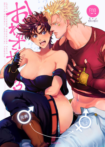 (The World 16) [EGONERI (Gota)] Ore no Onna! 3 (JoJo's Bizarre Adventure) [Sample] cover