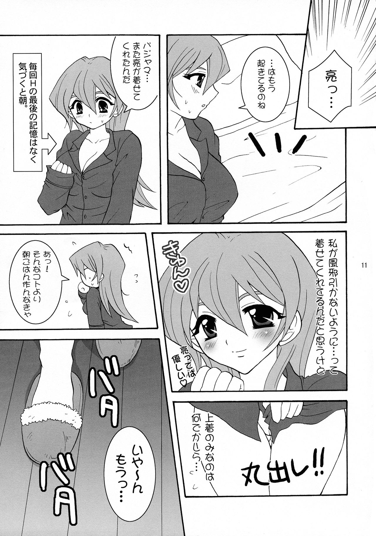 Niizuma Asuka-tan page 11 full