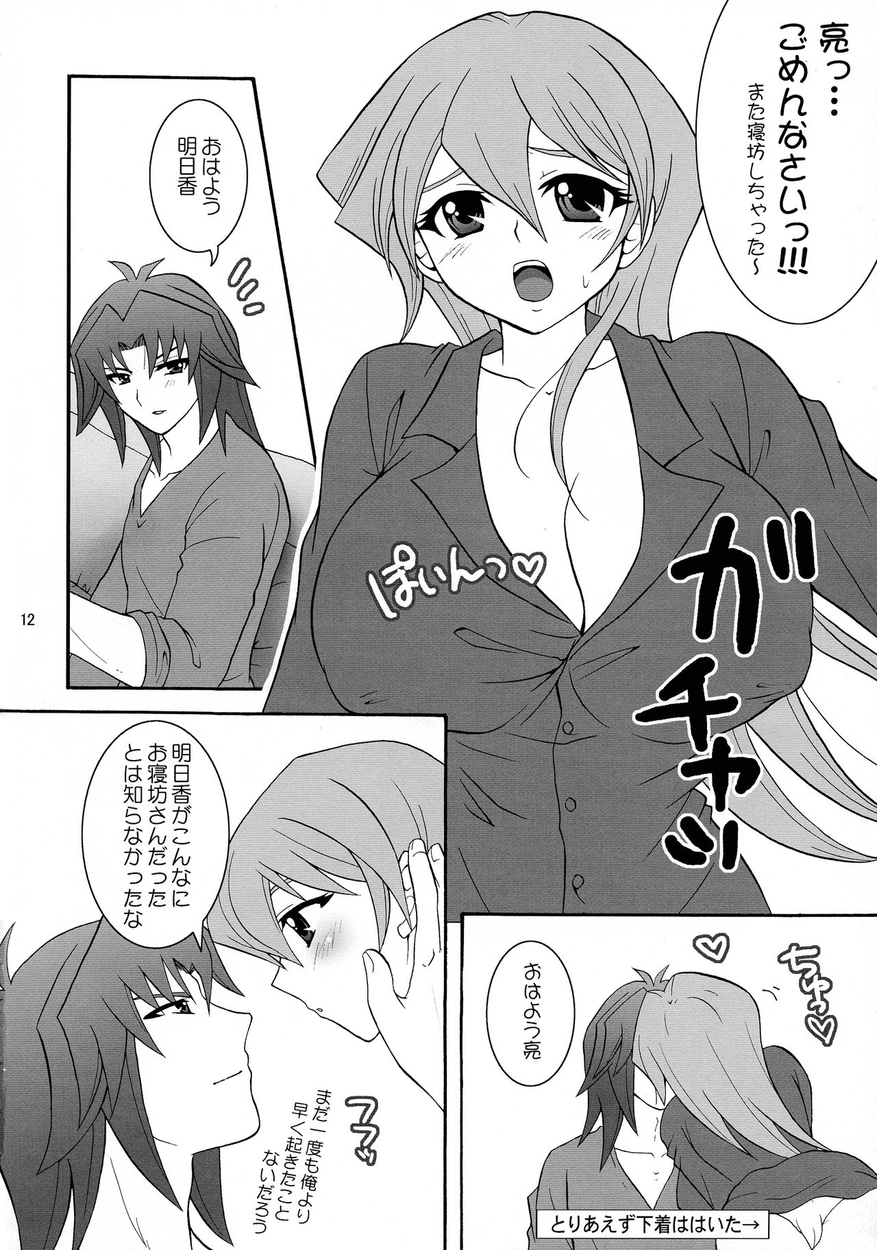 Niizuma Asuka-tan page 12 full