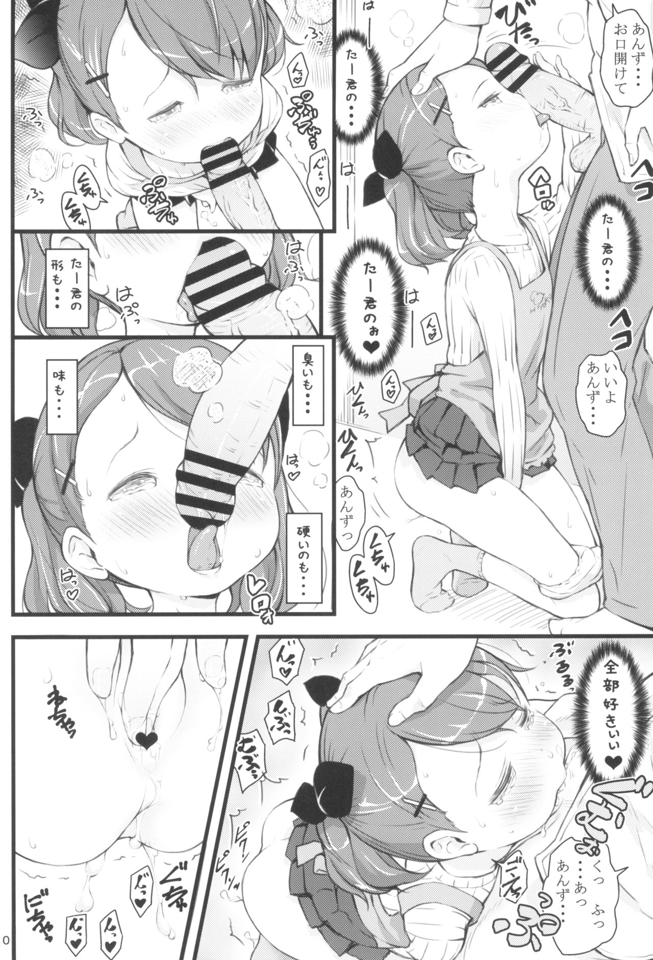 JS to Kekkon Dekiru Yasashii Sekai page 10 full