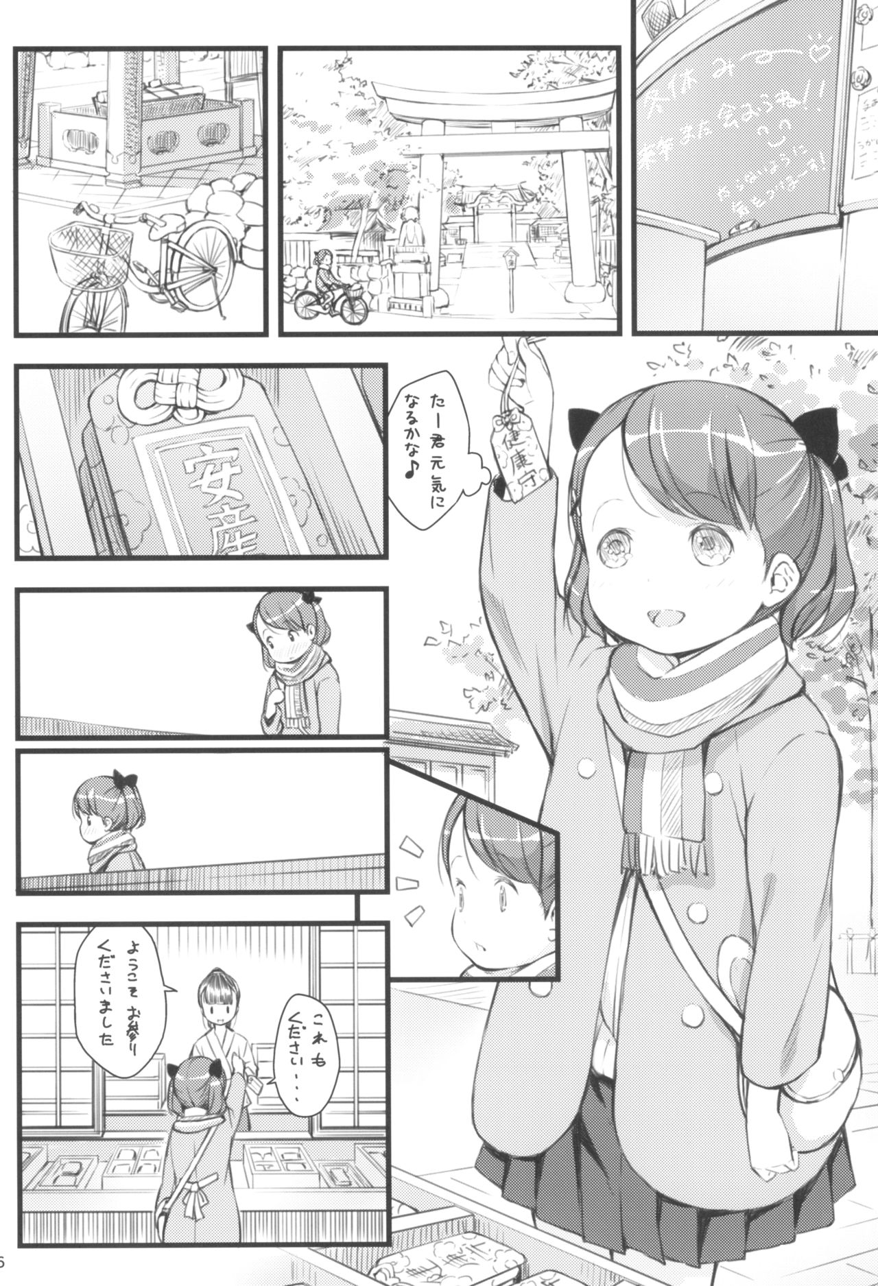 JS to Kekkon Dekiru Yasashii Sekai page 6 full
