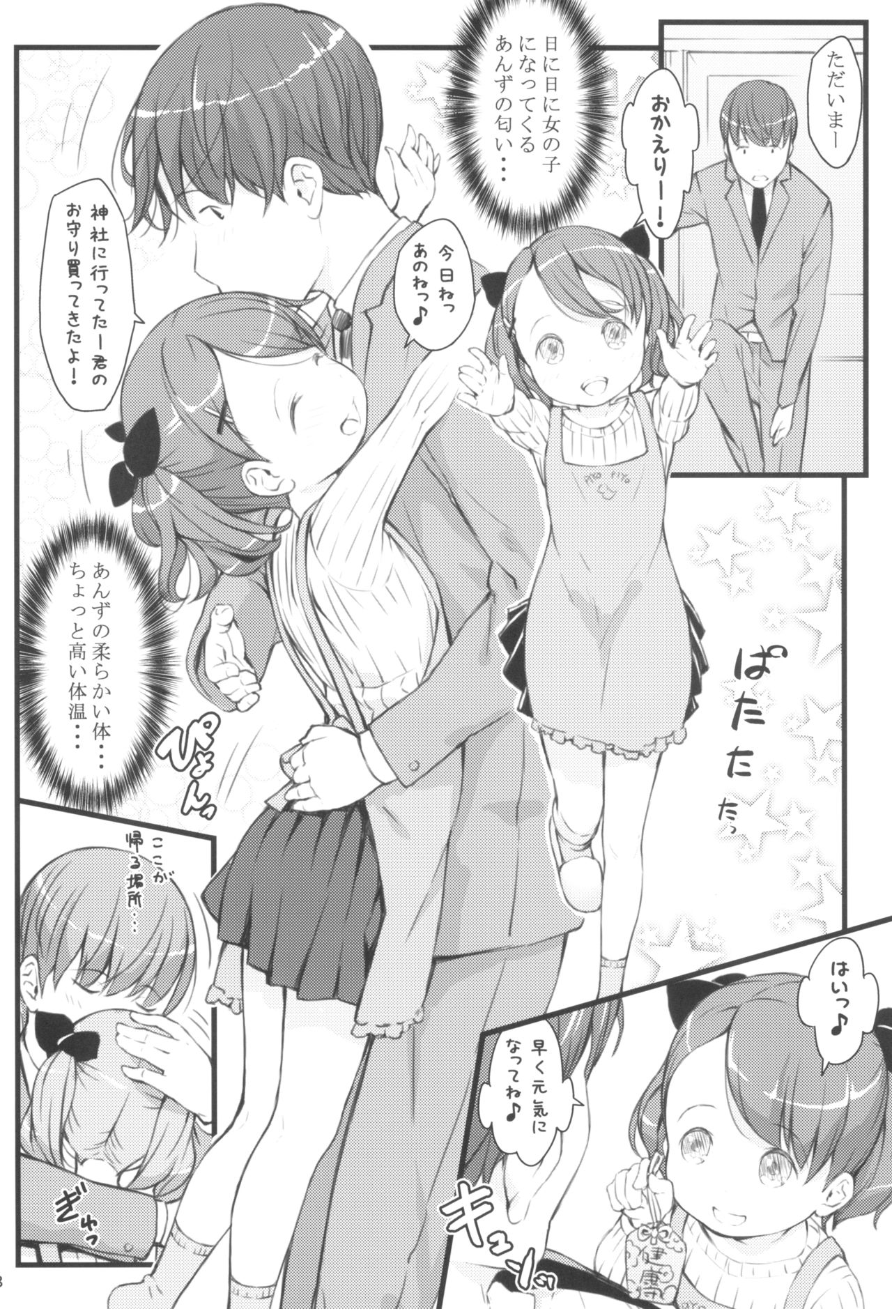 JS to Kekkon Dekiru Yasashii Sekai page 8 full