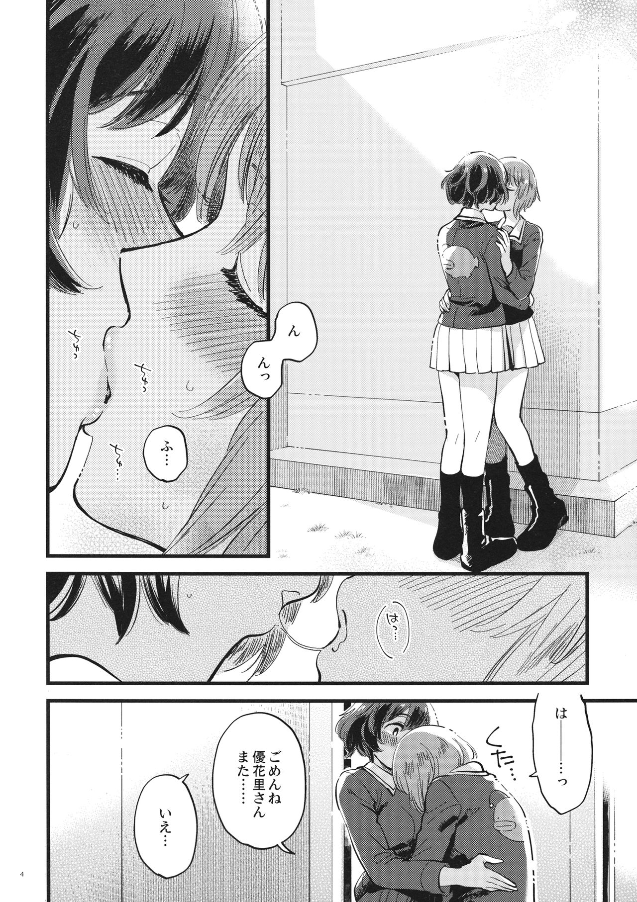 Yasashiku, Sawatte, Oku made Furete. page 3 full