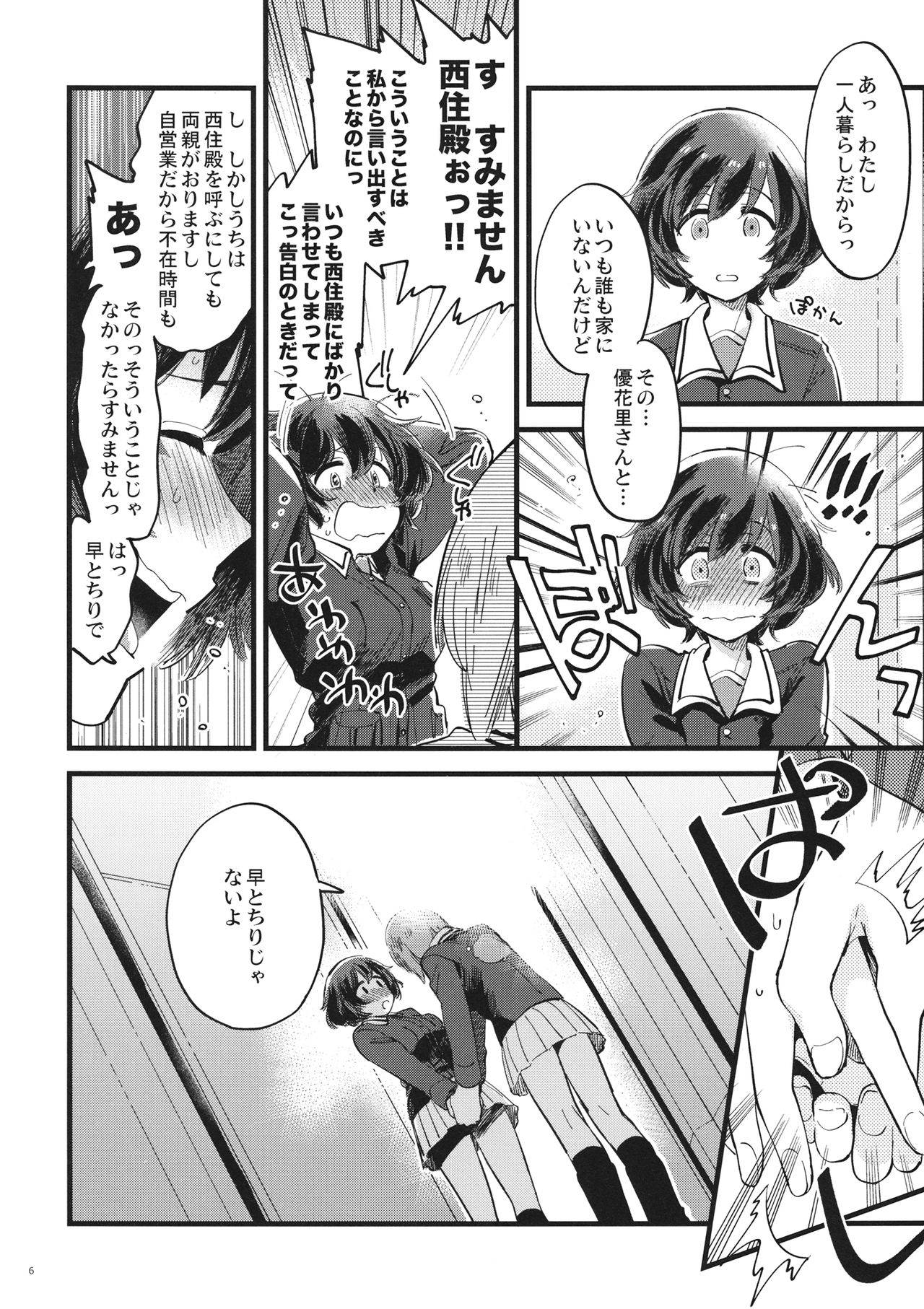 Yasashiku, Sawatte, Oku made Furete. page 5 full