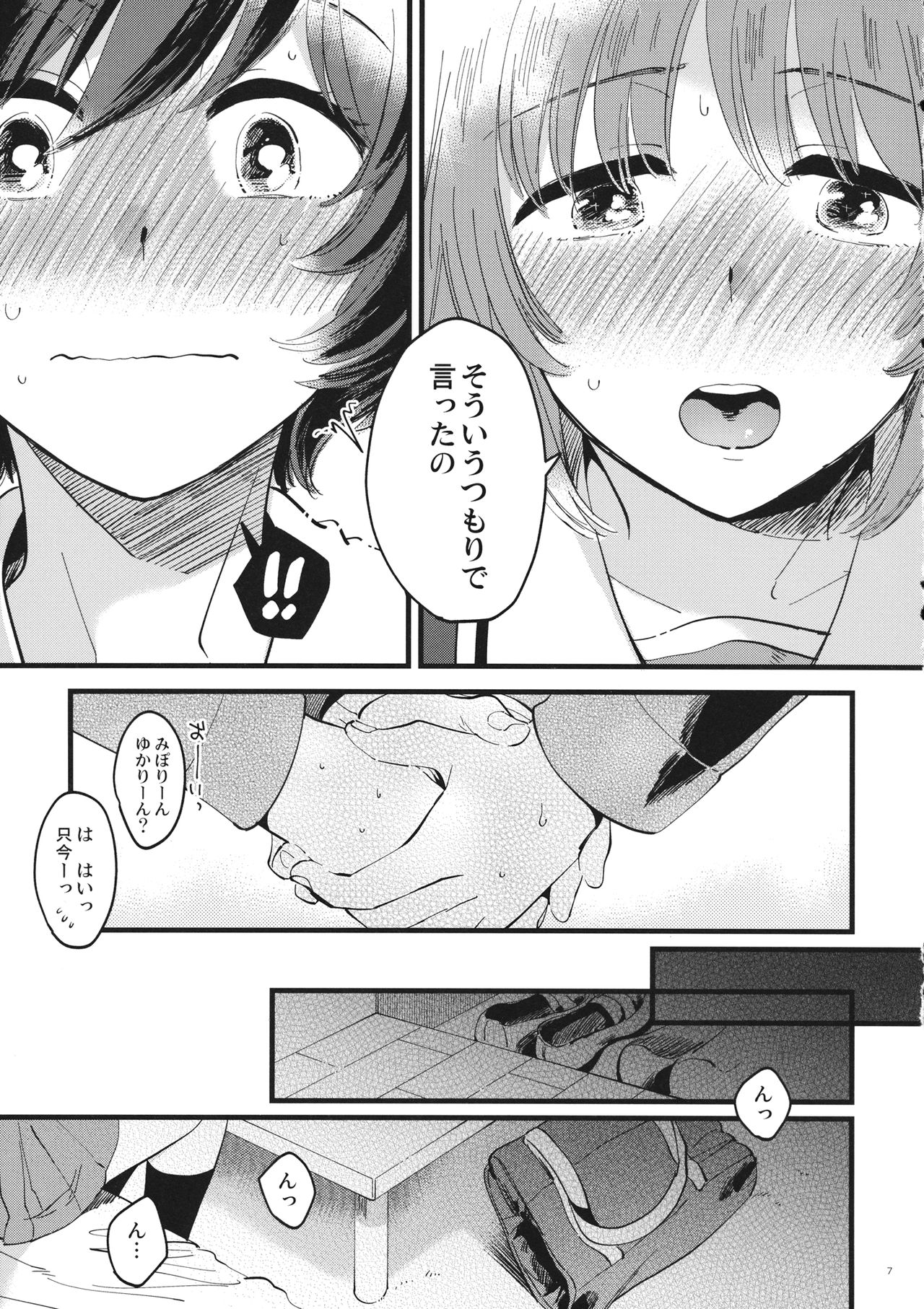 Yasashiku, Sawatte, Oku made Furete. page 6 full