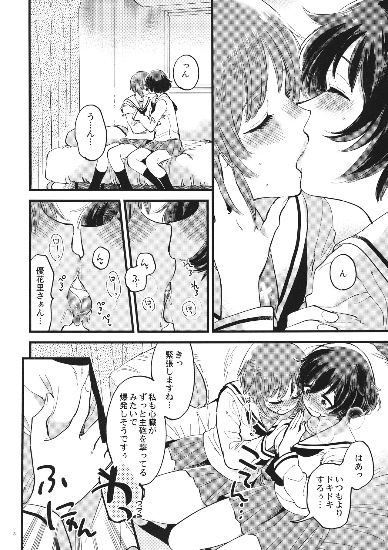 Yasashiku, Sawatte, Oku made Furete. page 7 full