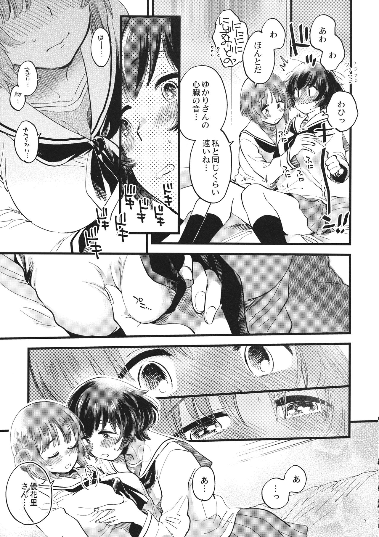 Yasashiku, Sawatte, Oku made Furete. page 8 full