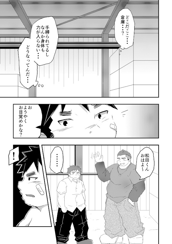 Warui ko ni wa oshiokida! page 12 full
