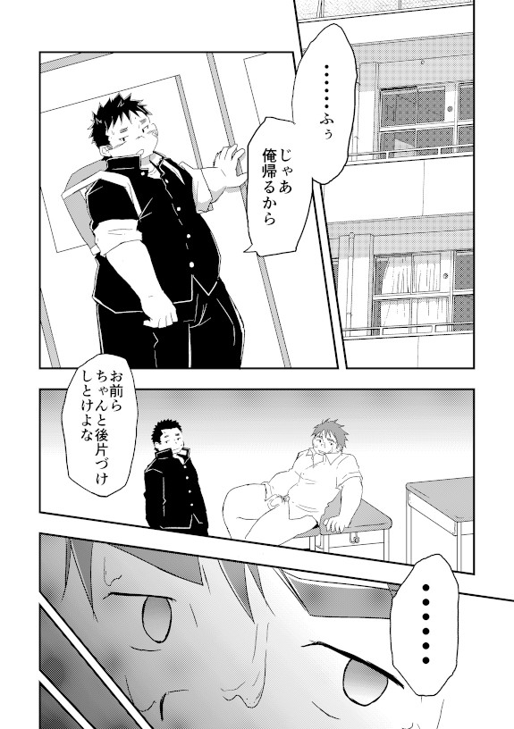 Warui ko ni wa oshiokida! page 7 full