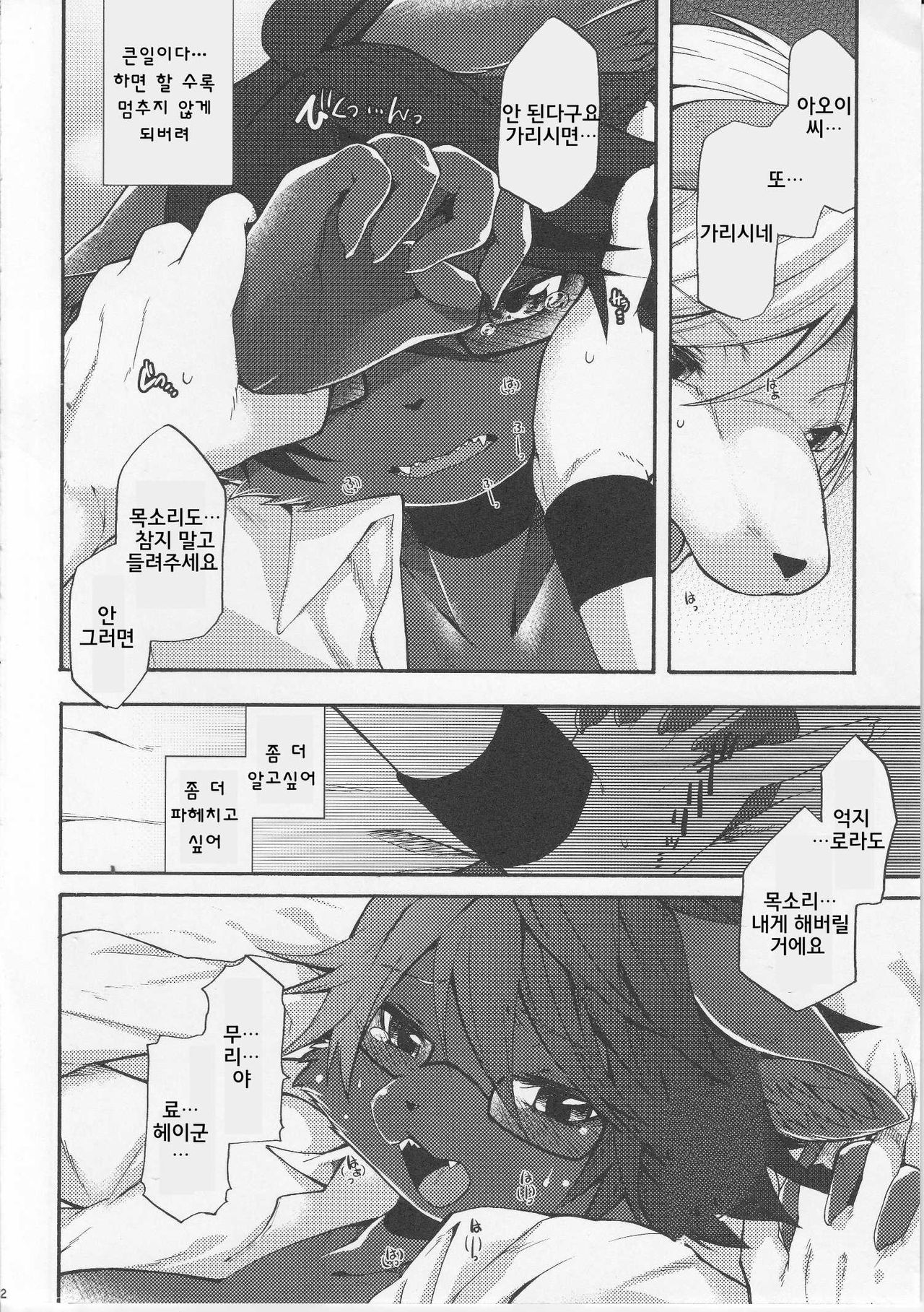 Aoi-san to Yoru | 아오이 씨와 밤 page 11 full