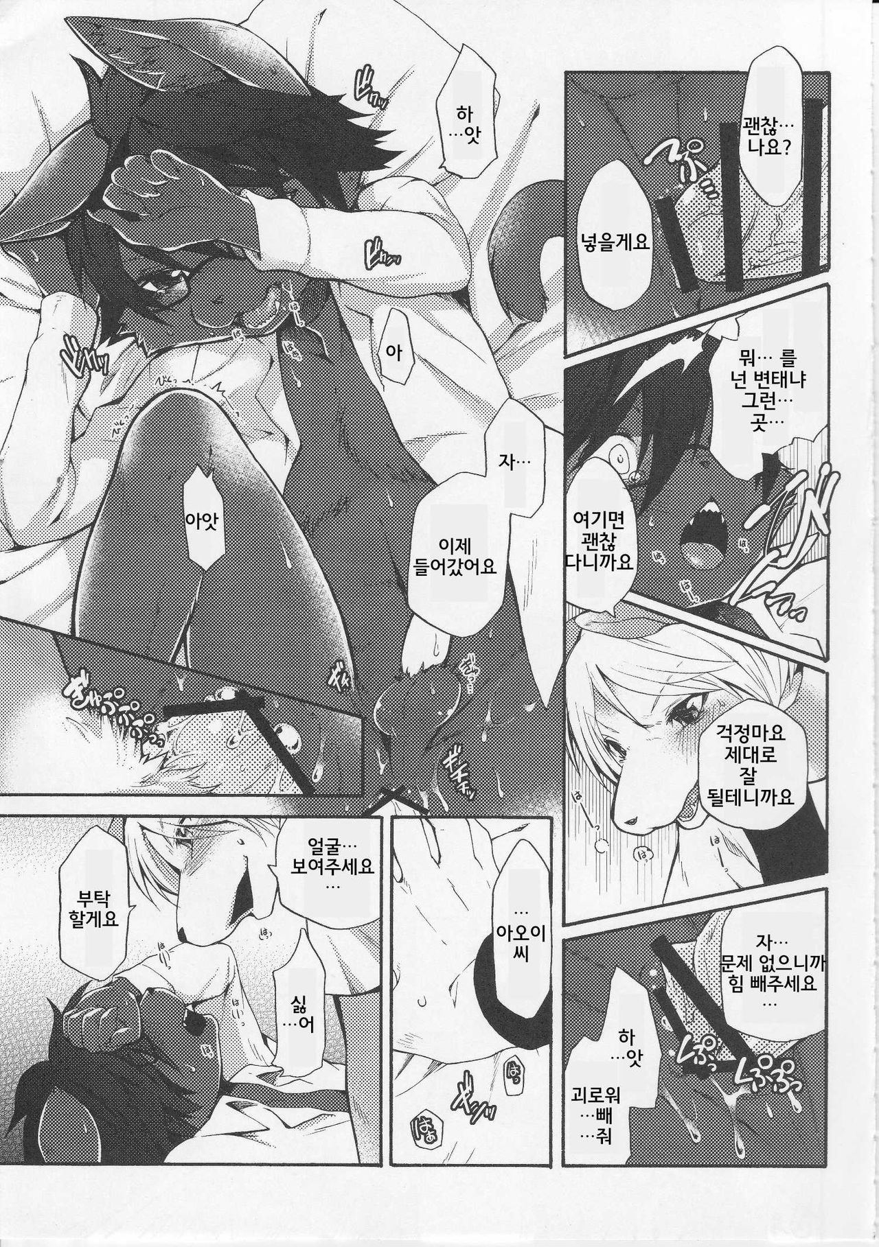Aoi-san to Yoru | 아오이 씨와 밤 page 8 full