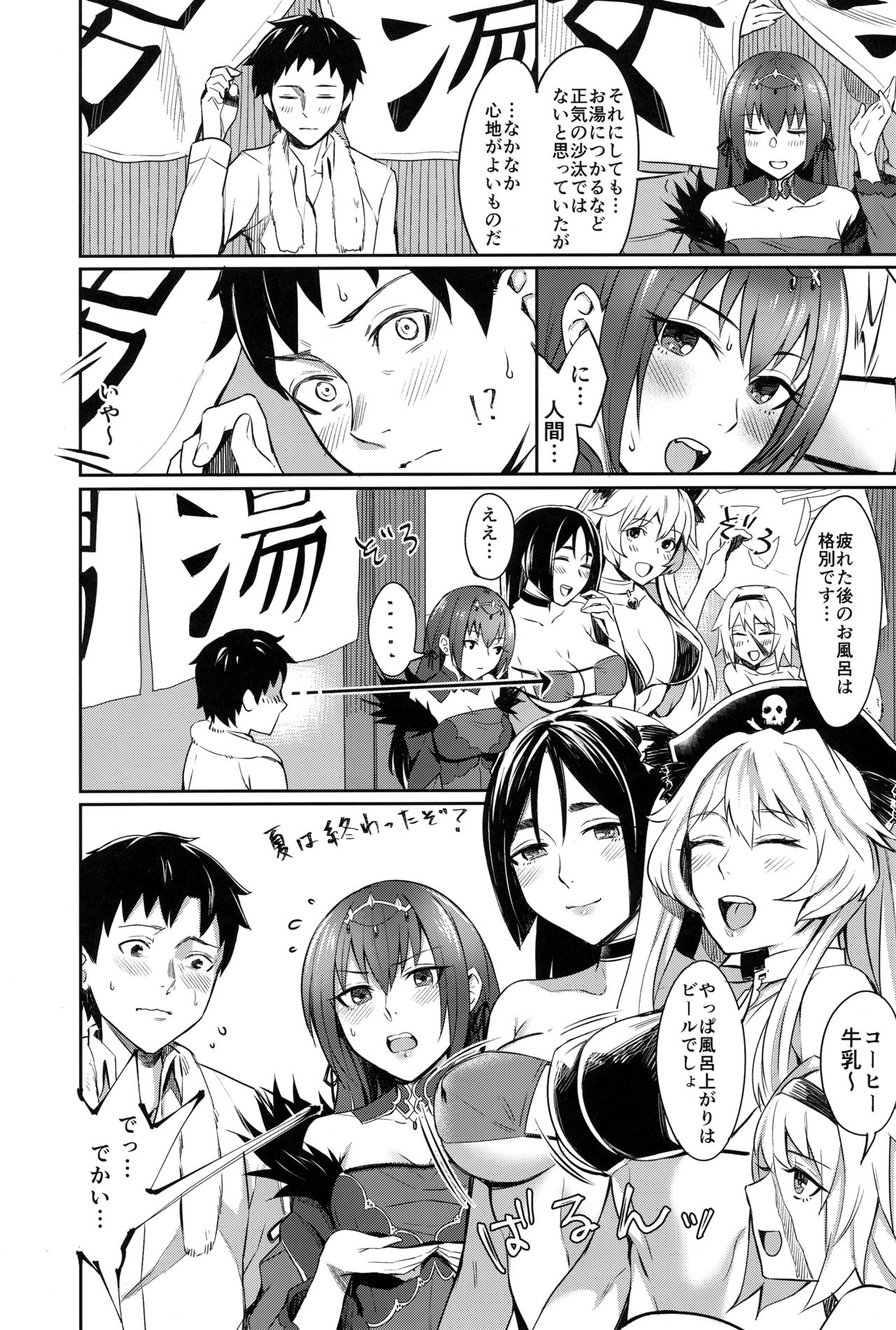 Skadi wa Aisaretai page 5 full