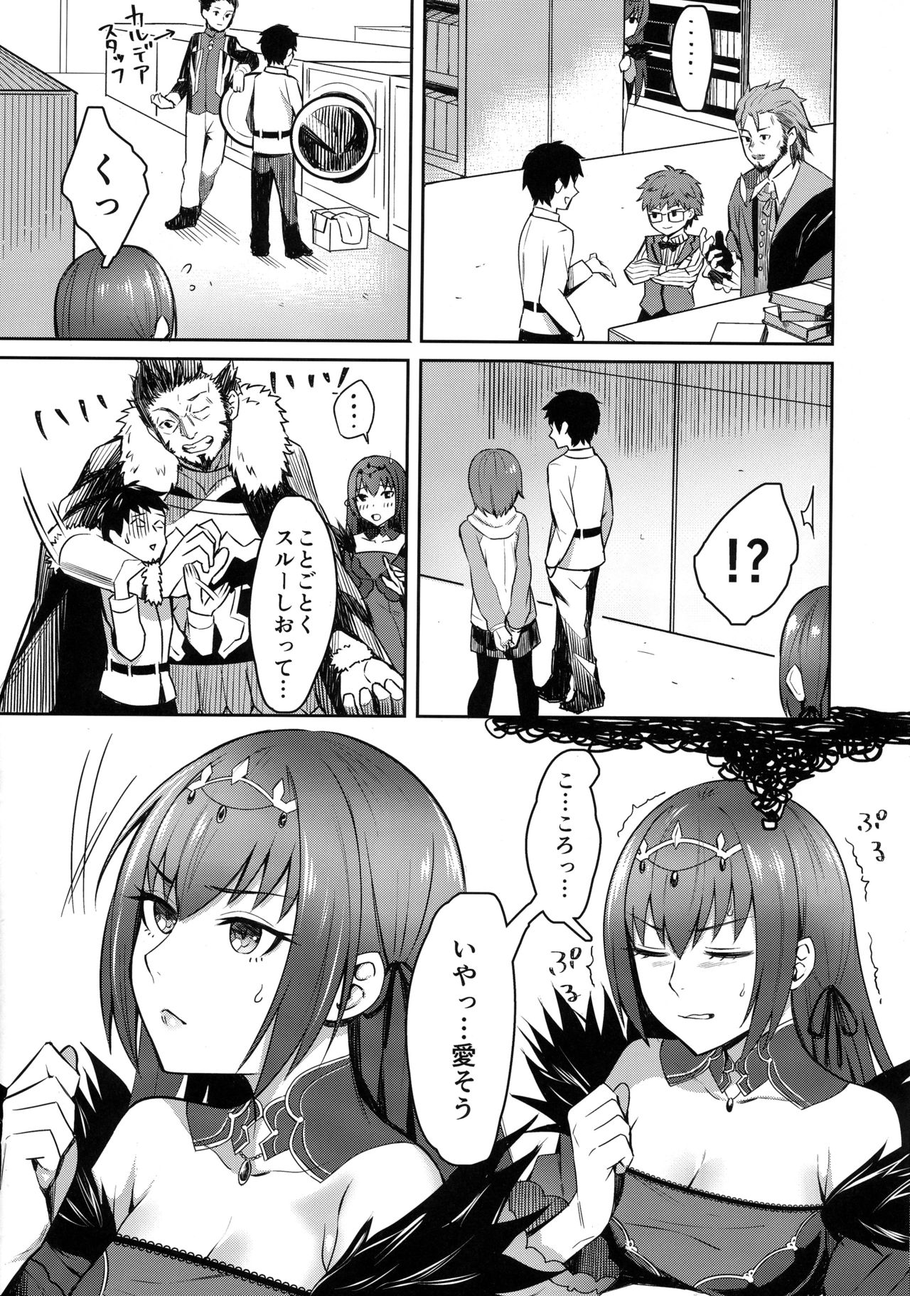 Skadi wa Aisaretai page 6 full