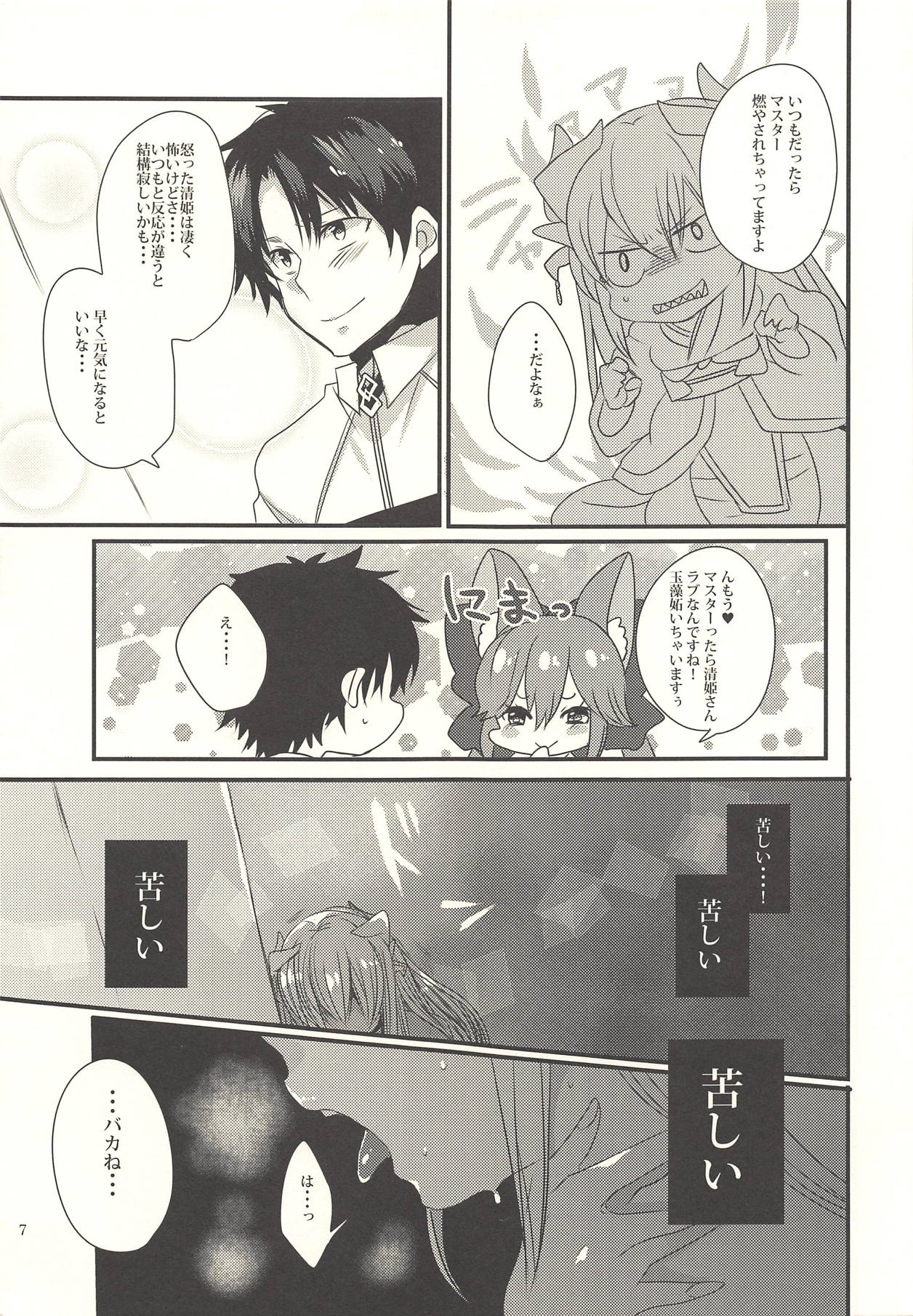 Koiwazurai page 6 full