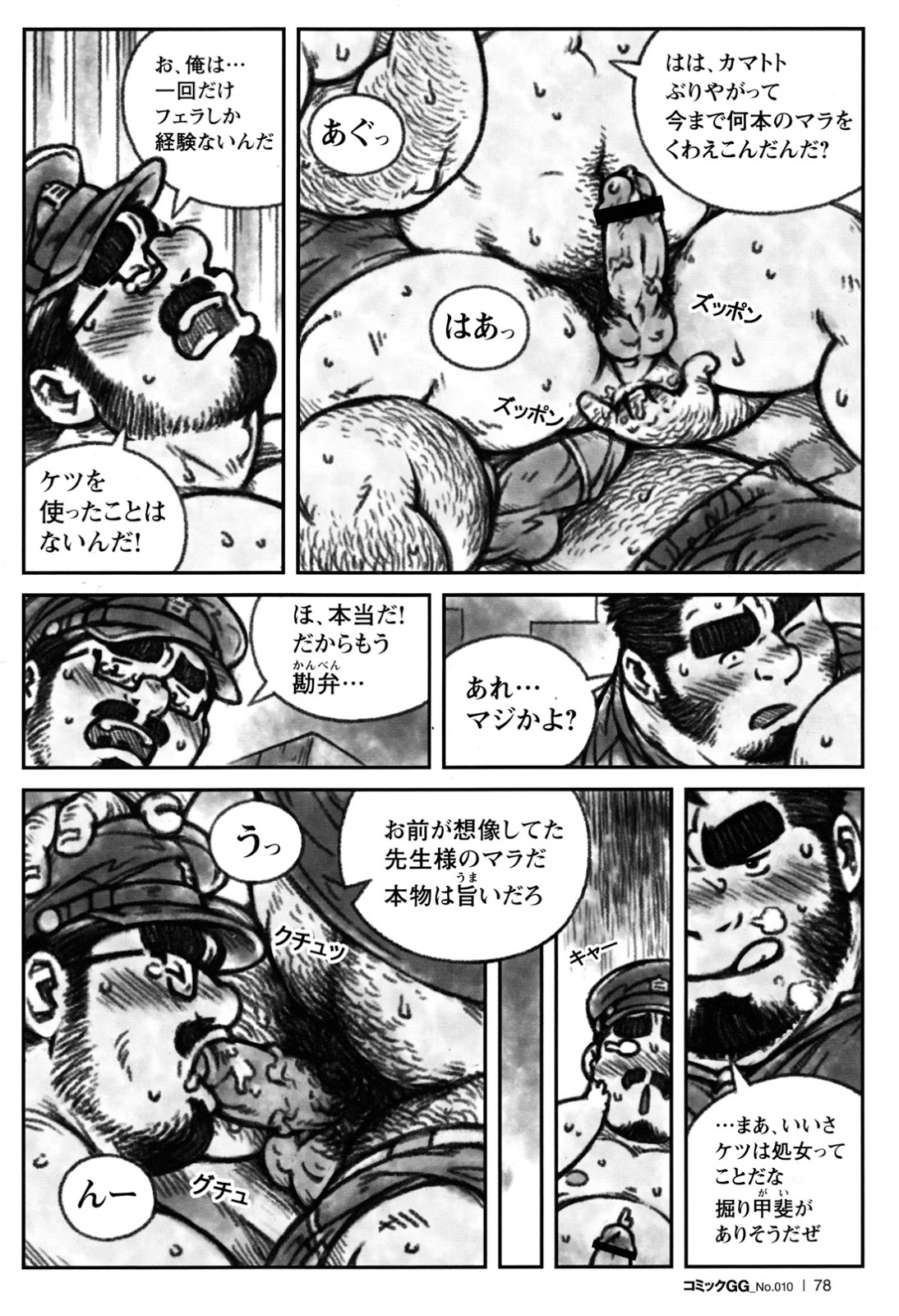 Sensei no Himitsu page 8 full