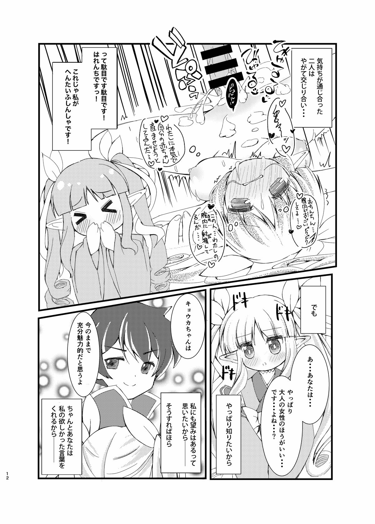 Waruiko me~♡ tte iwaretai page 11 full