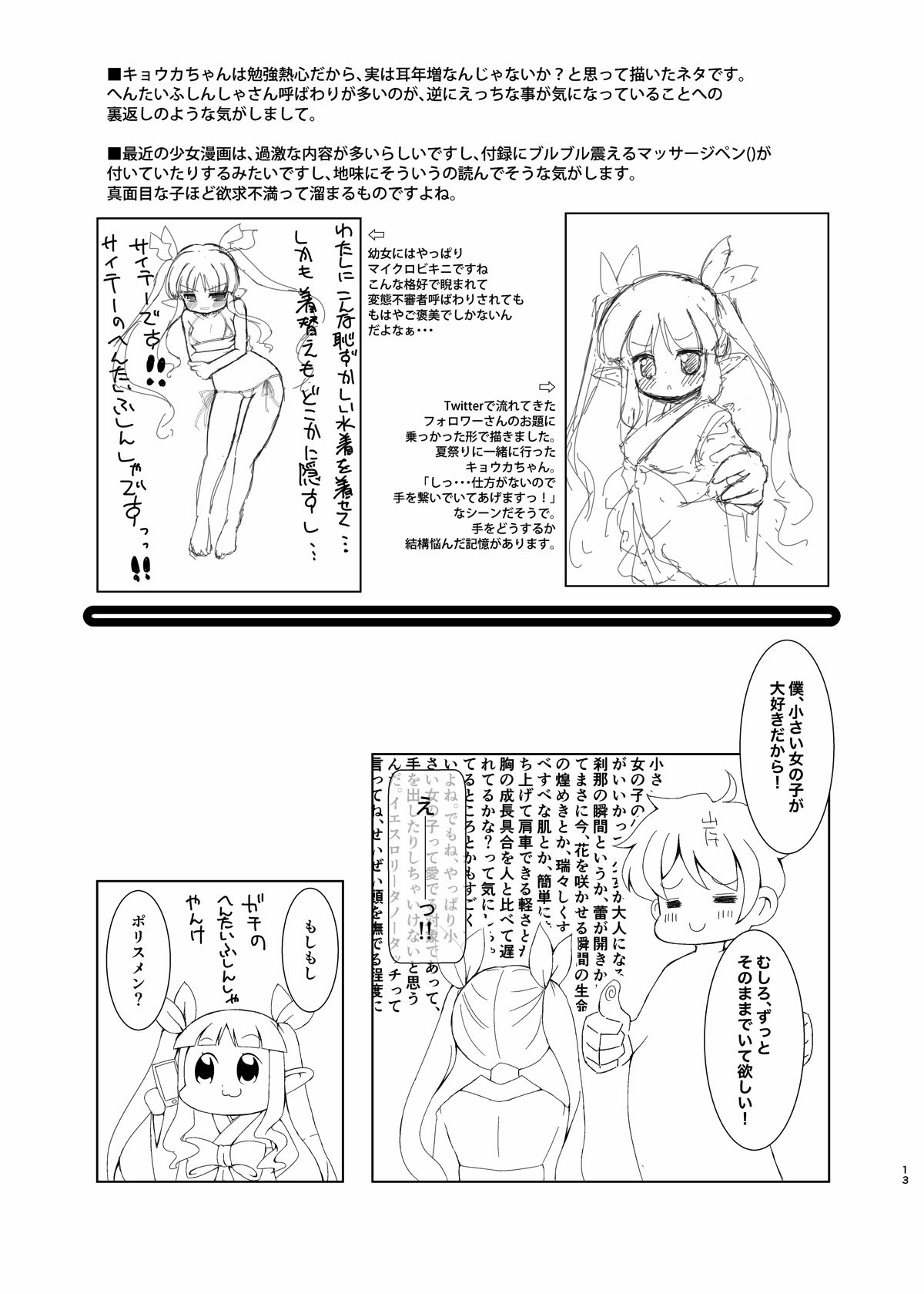 Waruiko me~♡ tte iwaretai page 12 full
