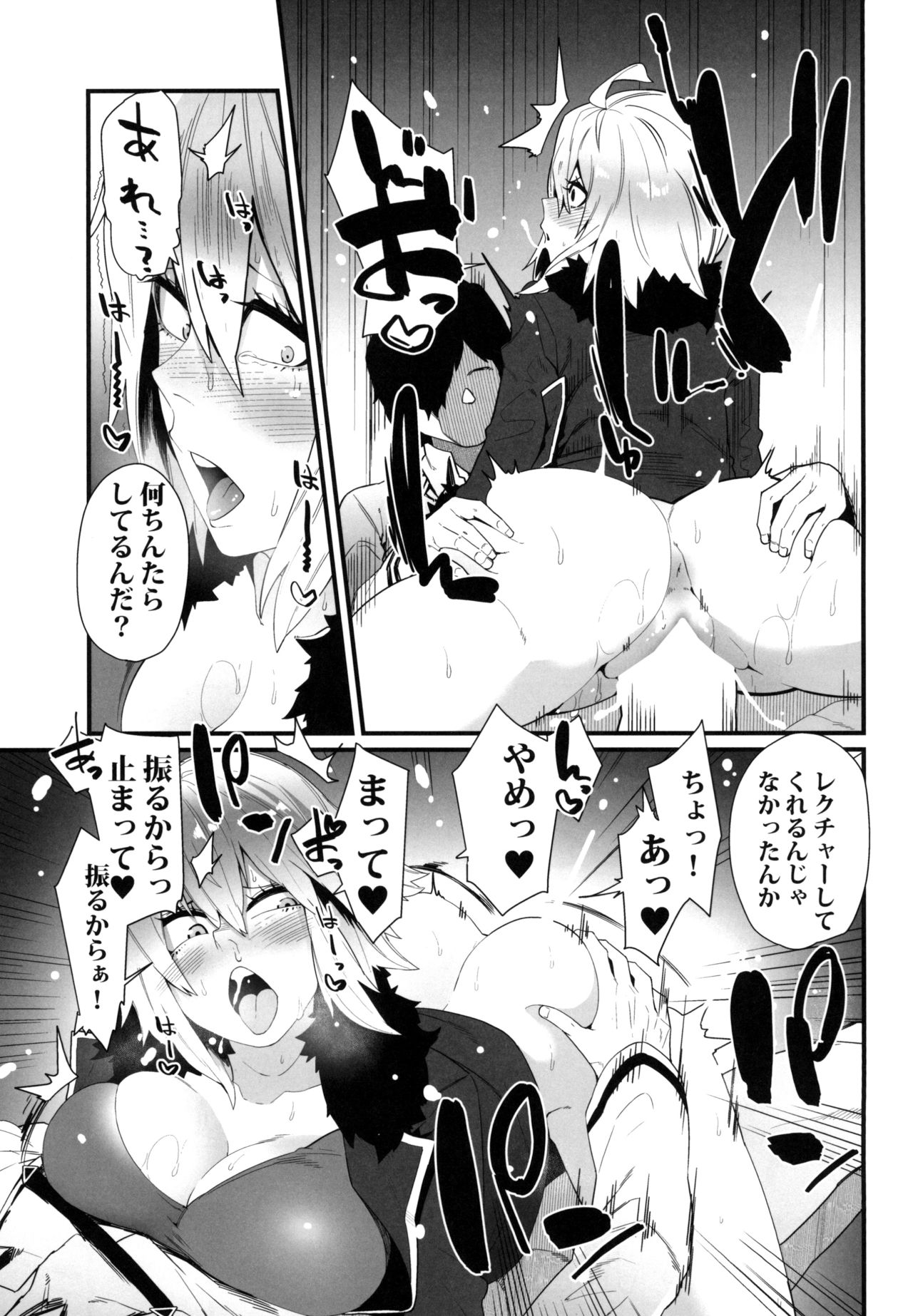 Watashi o Tsukainasai yo page 11 full