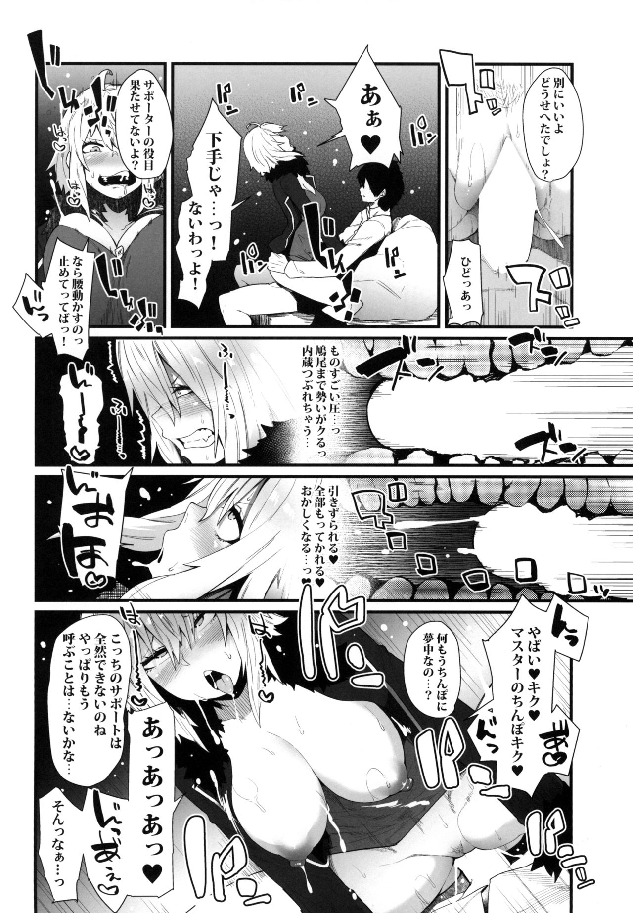 Watashi o Tsukainasai yo page 12 full