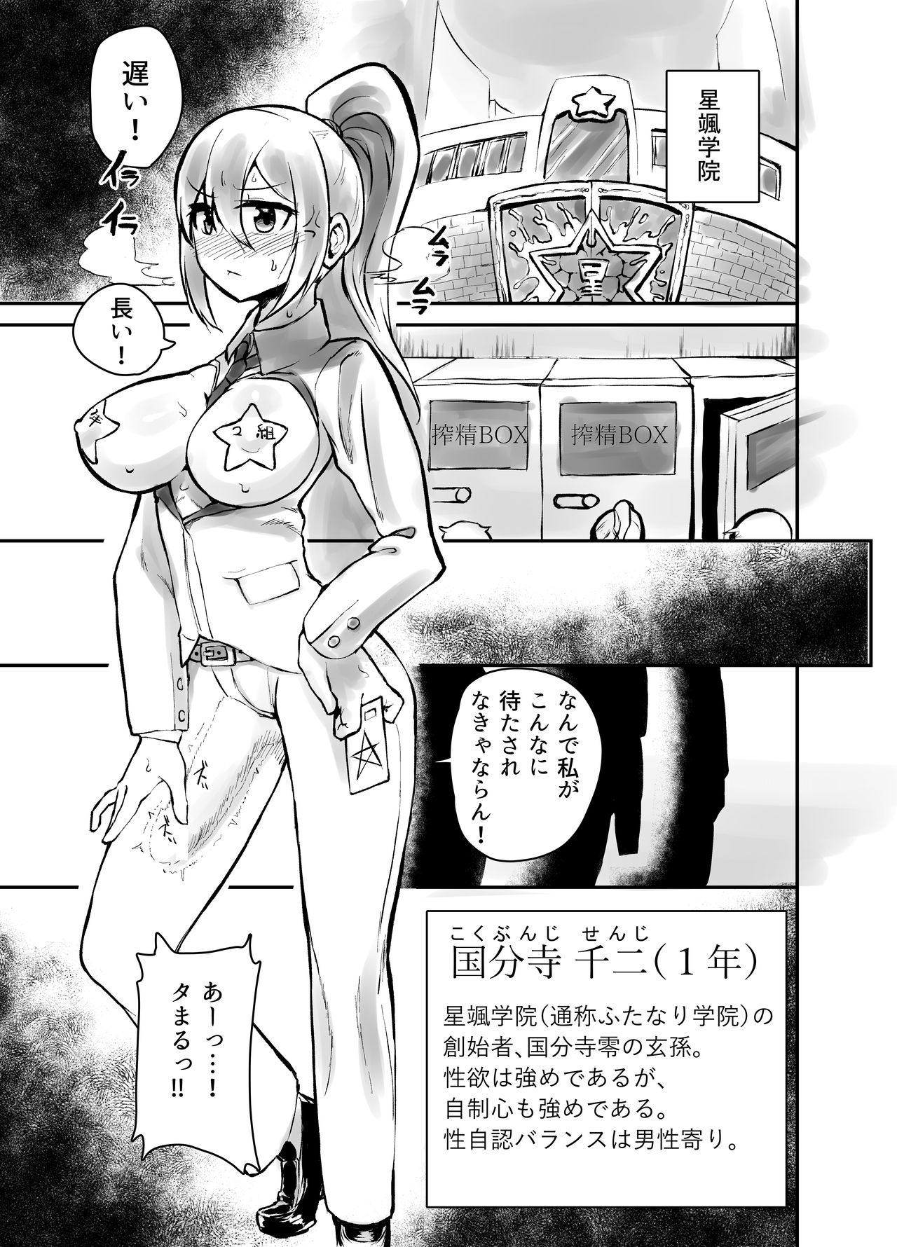 -Futachin- Futanari Gakuin Kokubunji Senji no Kankei page 2 full