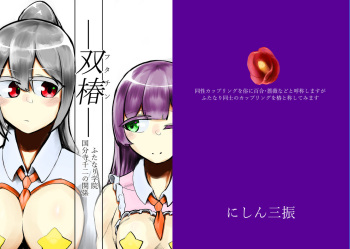 [Nisin Sansin (Nisin)] -Futachin- Futanari Gakuin Kokubunji Senji no Kankei cover