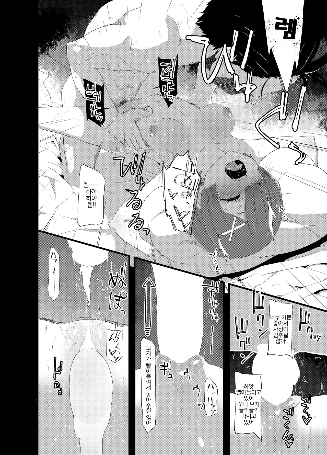 Natsuki Rem | 나츠키 렘 page 12 full