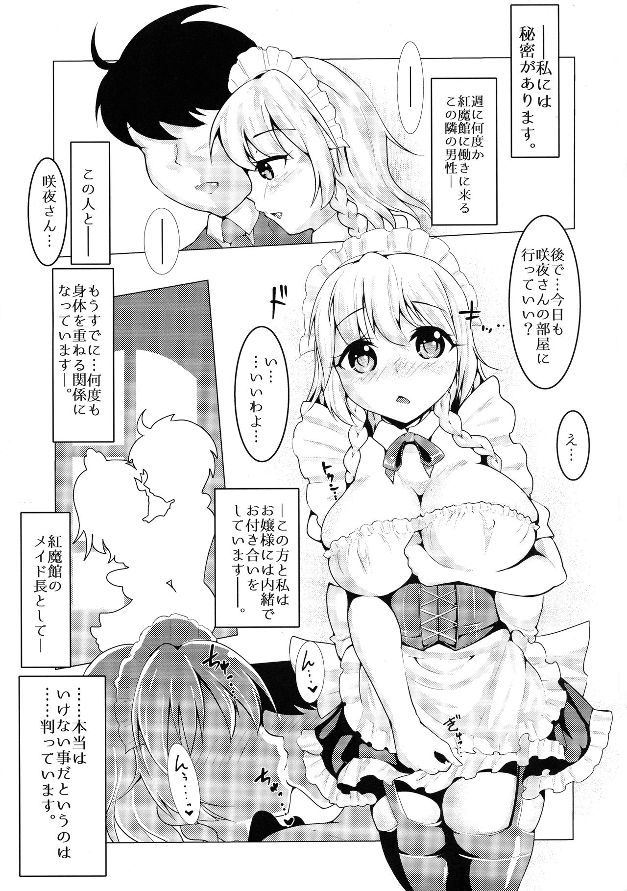 Shousha na Juusha ja Irarenai. page 3 full
