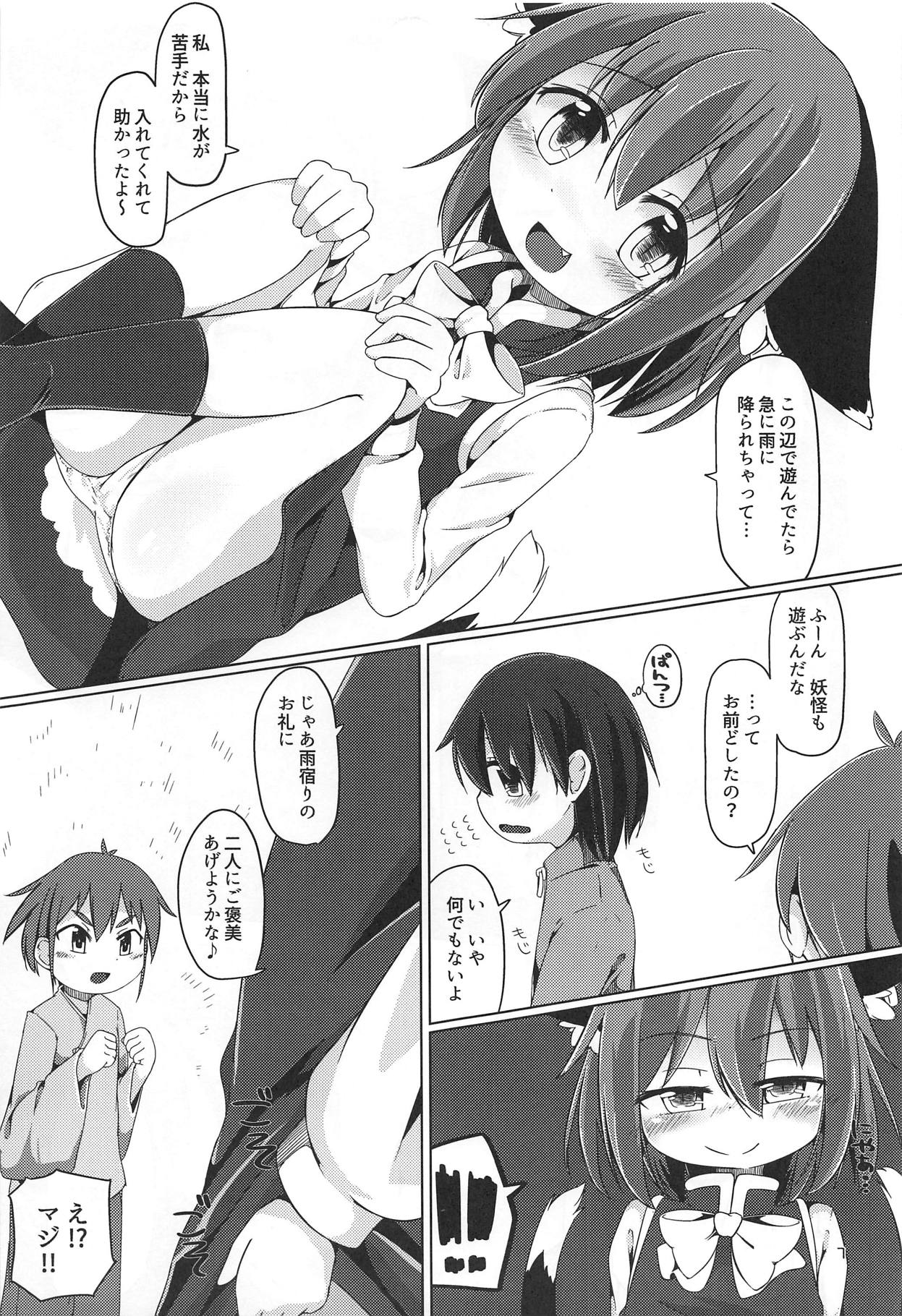 Neko Nee-chan. page 6 full