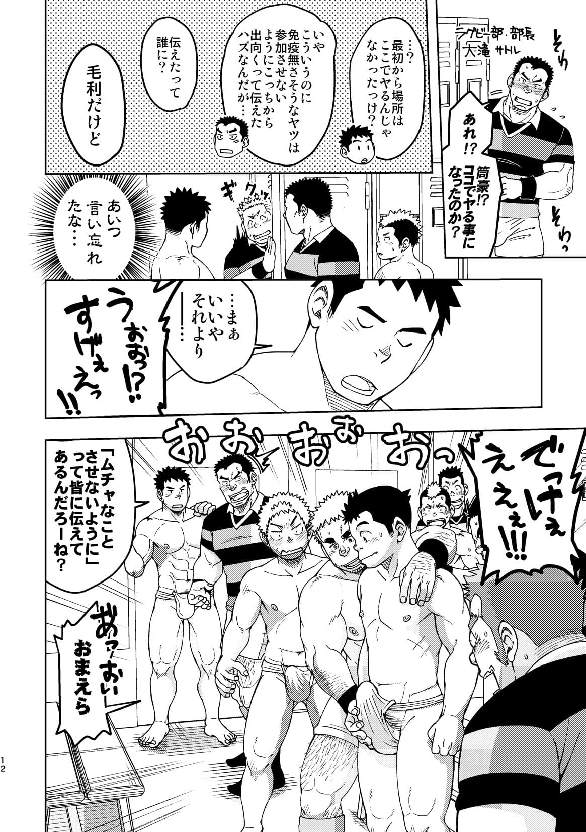 Mouhou Gakuen Dentou Geinoubu 3 page 11 full