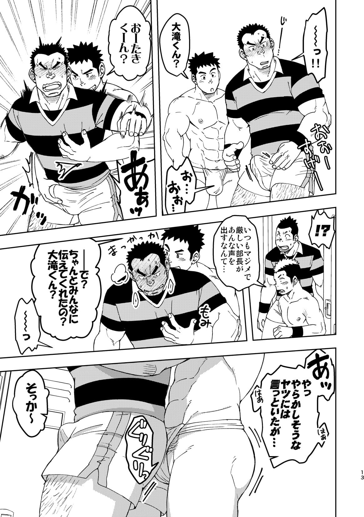 Mouhou Gakuen Dentou Geinoubu 3 page 12 full