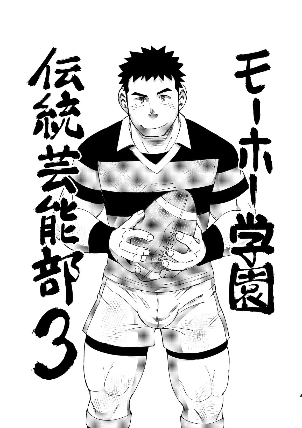 Mouhou Gakuen Dentou Geinoubu 3 page 2 full