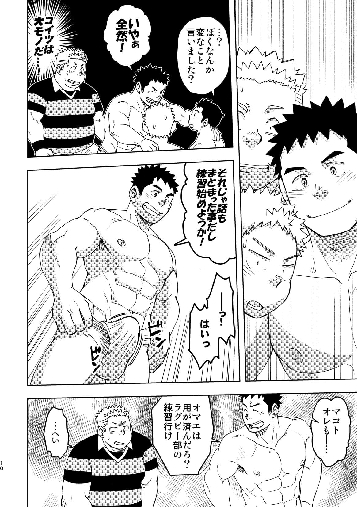Mouhou Gakuen Dentou Geinoubu 3 page 9 full
