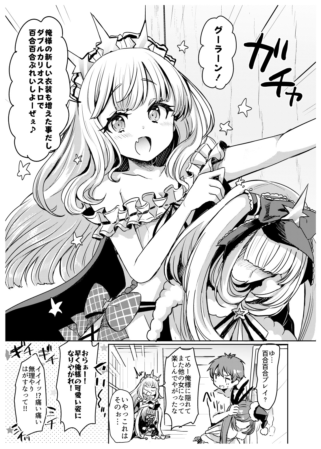 Irekawariostro 2.5 page 3 full