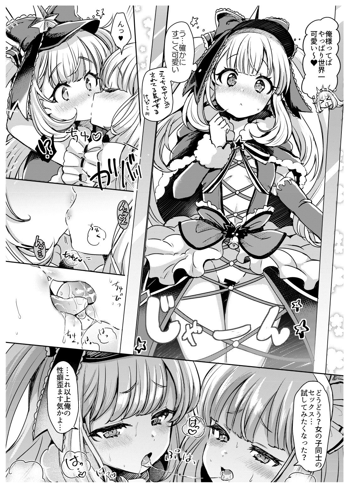 Irekawariostro 2.5 page 4 full
