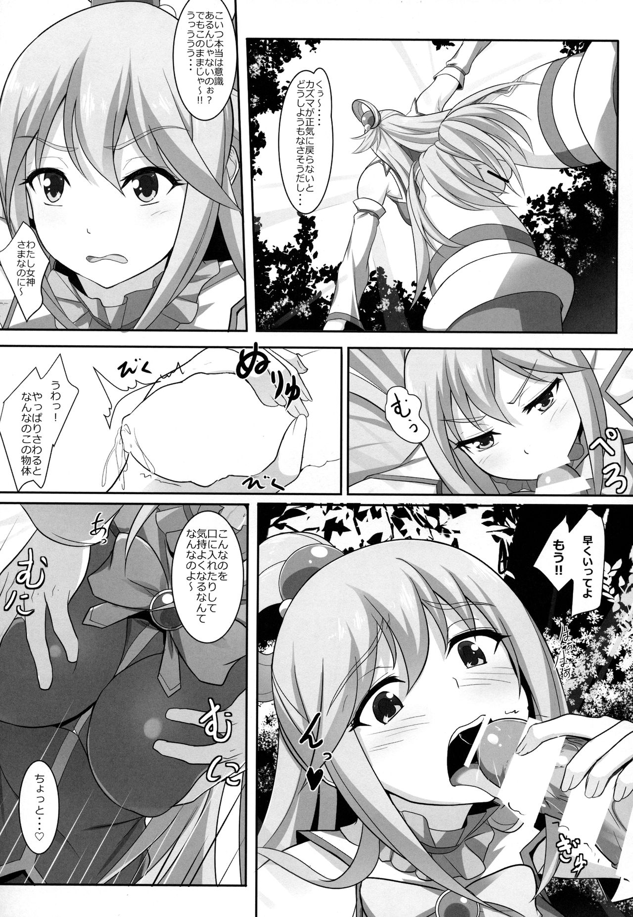 Mizu no Megami-sama no Junan page 12 full