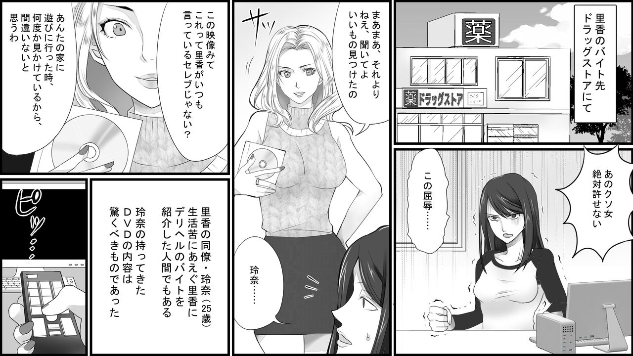 Seisan Muzan! Celeb Hitozuma Kanchou Seisai page 4 full