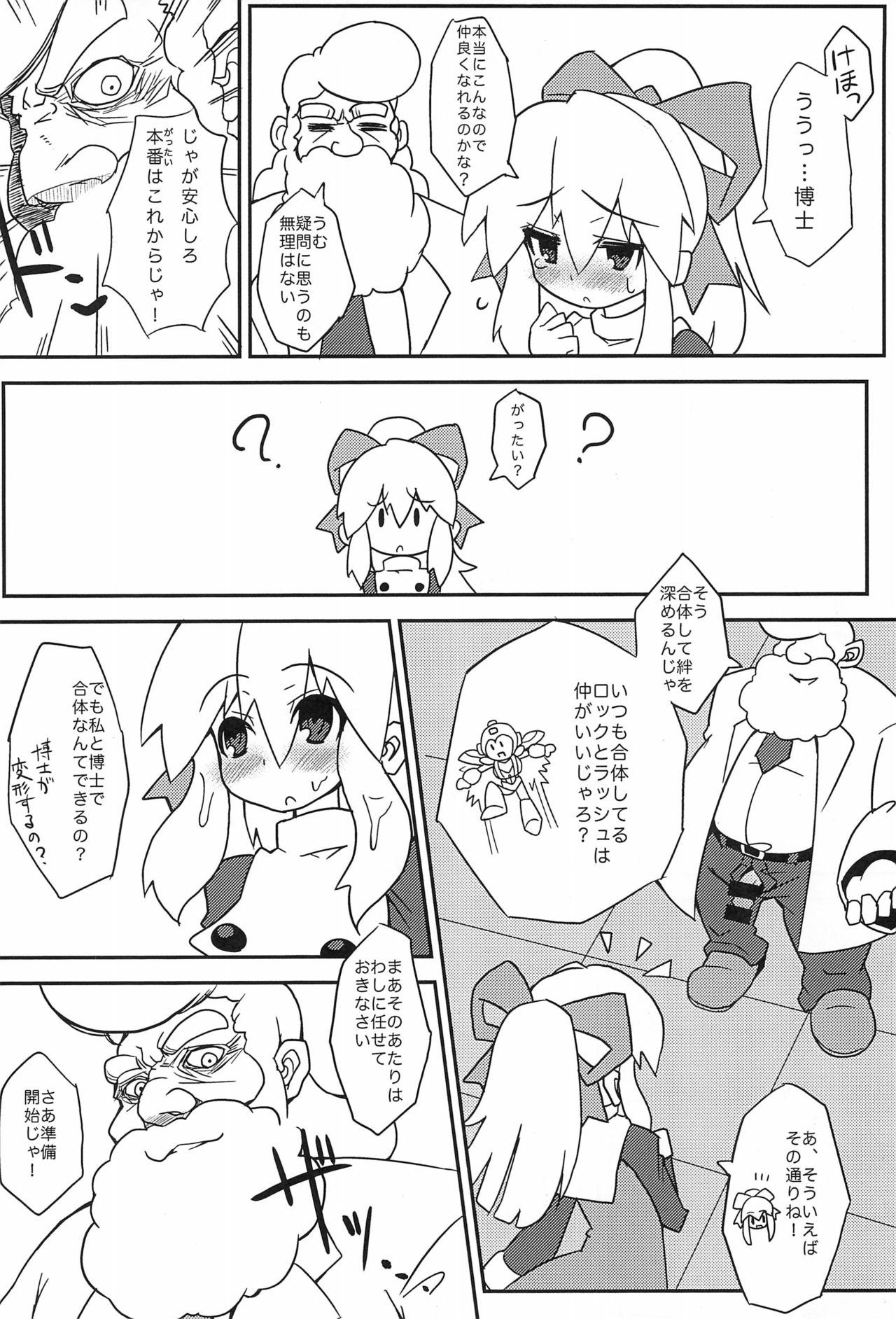 Please Roll me. page 12 full