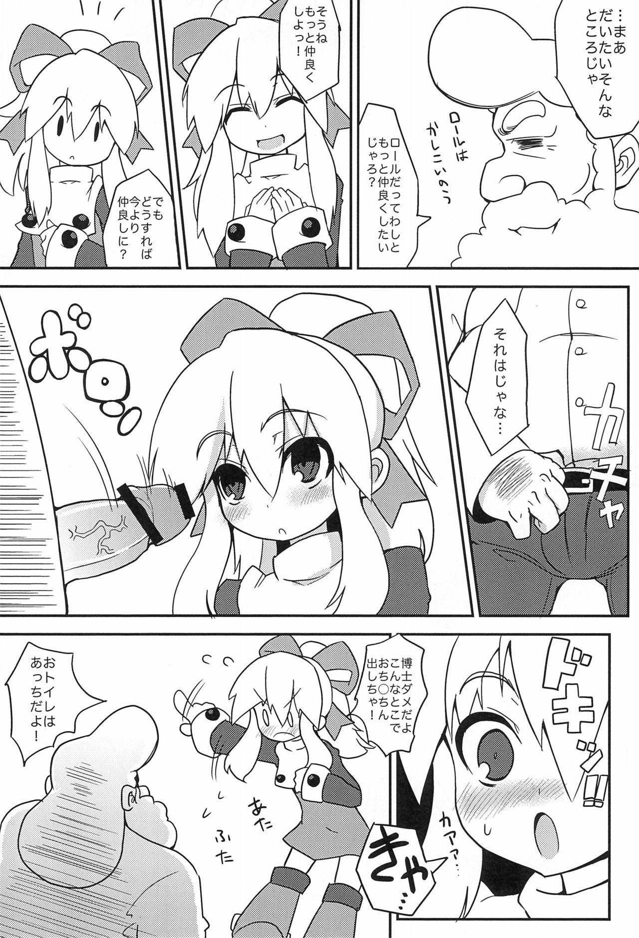Please Roll me. page 8 full