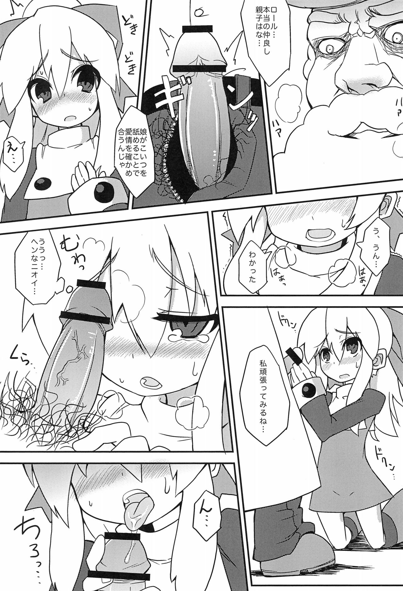 Please Roll me. page 9 full
