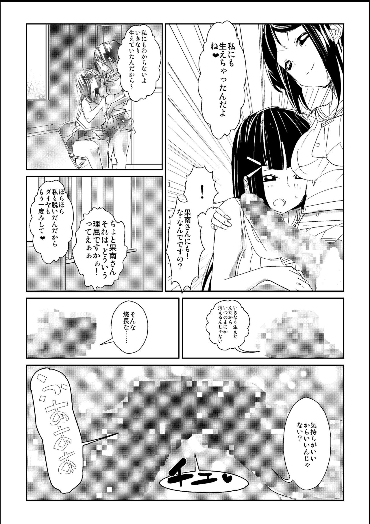 Futa. ri Nara... Daijoubu page 11 full