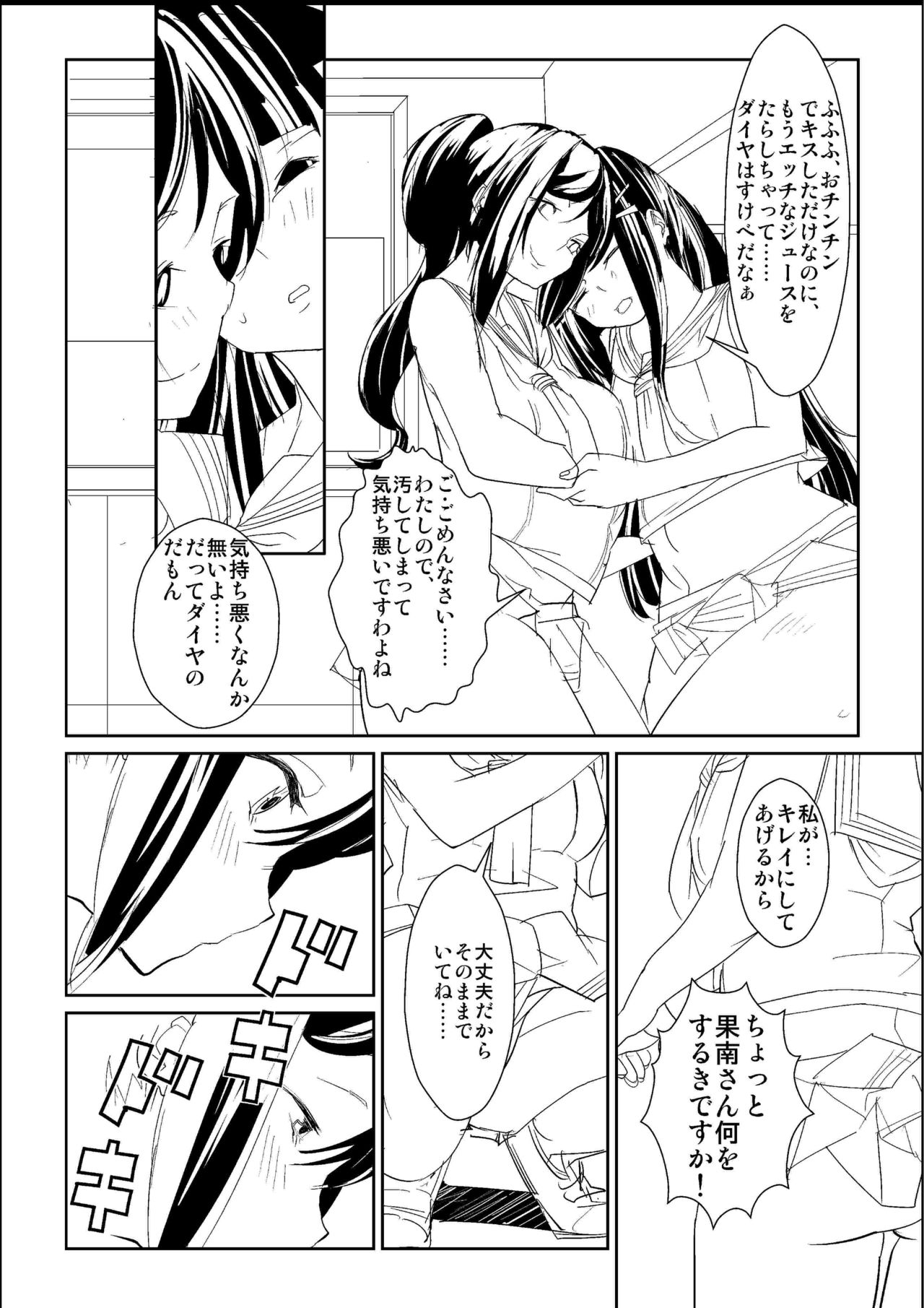 Futa. ri Nara... Daijoubu page 12 full
