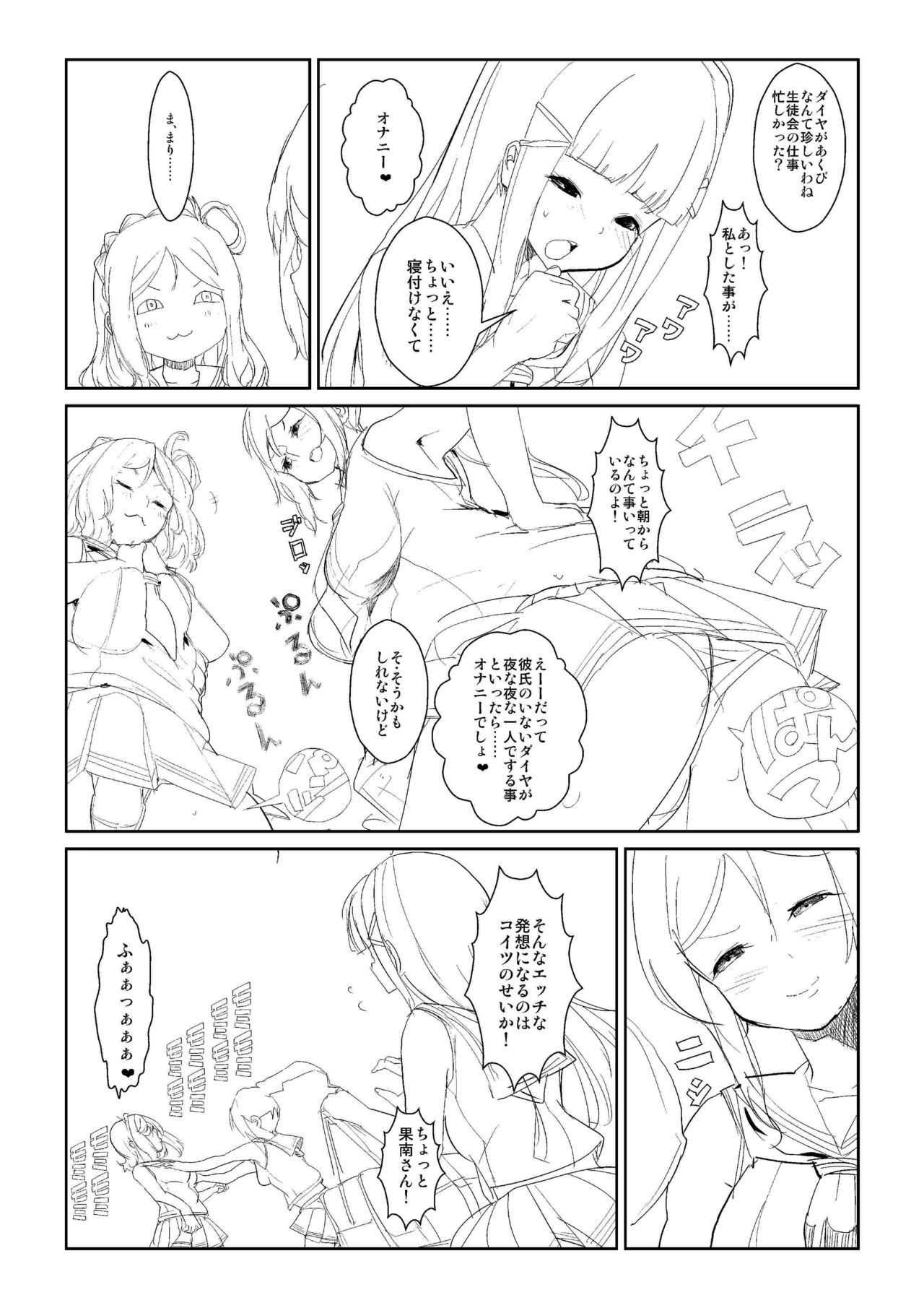 Futa. ri Nara... Daijoubu page 2 full