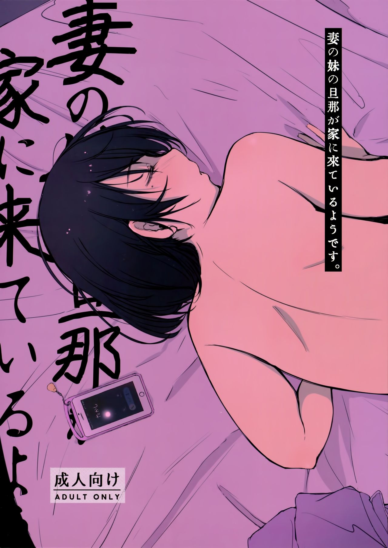 Tsuma no Imouto no Danna ga Ie ni Kite iru you desu. page 1 full