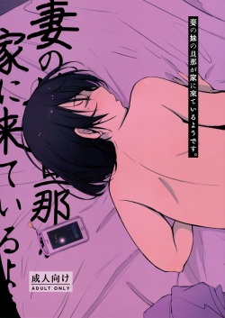 Tsuma no Imouto no Danna ga Ie ni Kite iru you desu.