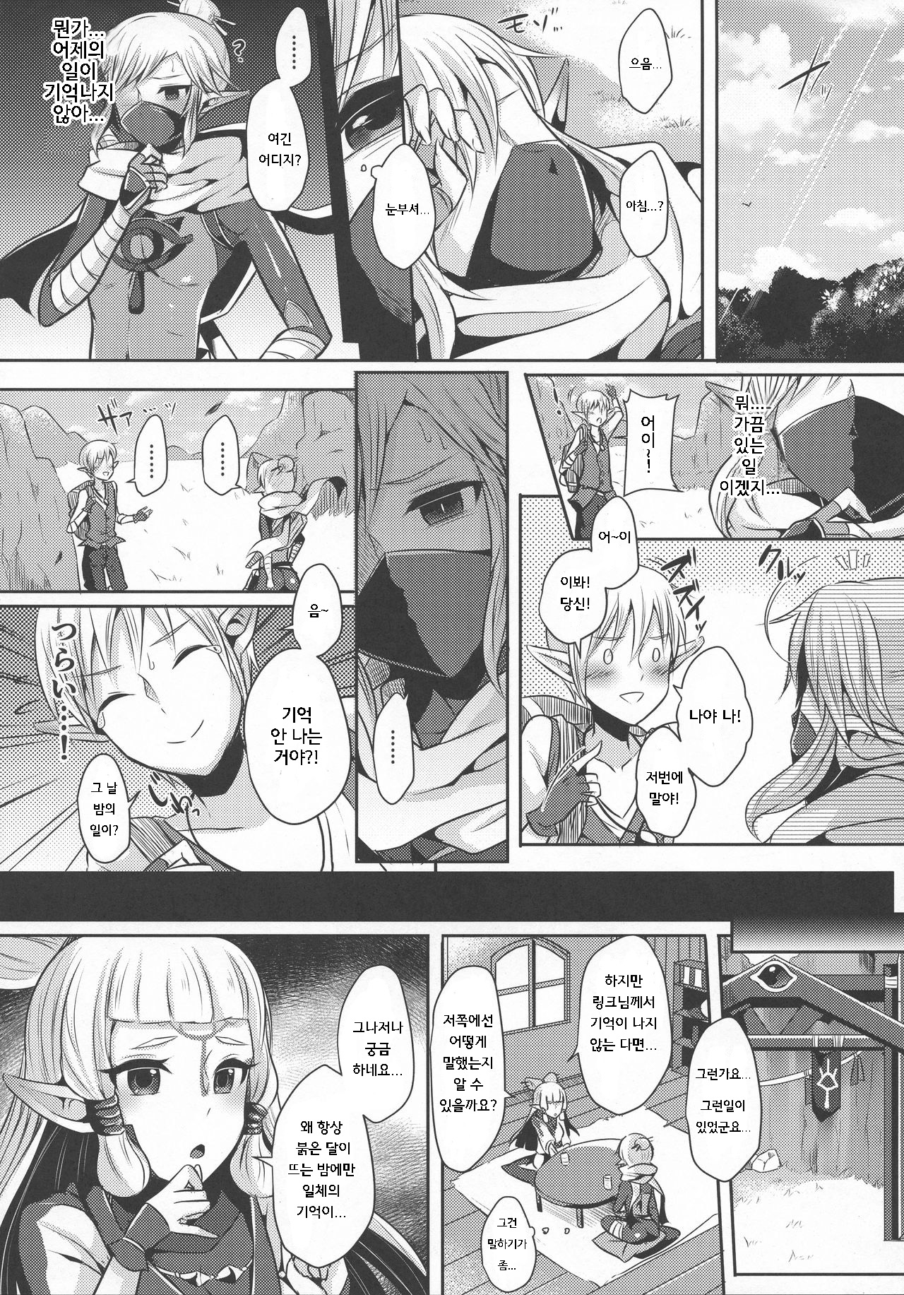 Yuuwaku no Akaitsuki to Futari no Himitsu | 유혹의 붉은 달과 둘만의 비밀 page 12 full